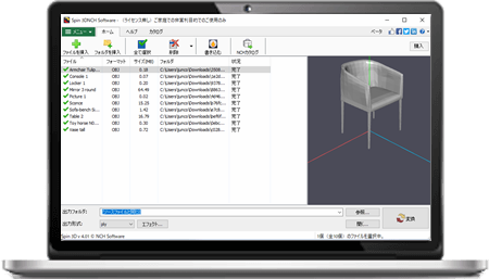Spin 3D 立体画像変換ソフトのスクリーンショット